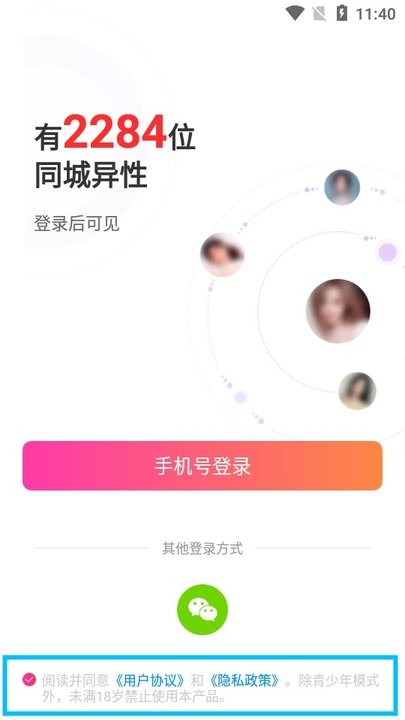 同城交友截图3