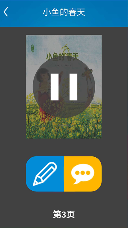 悦读轻听截图3