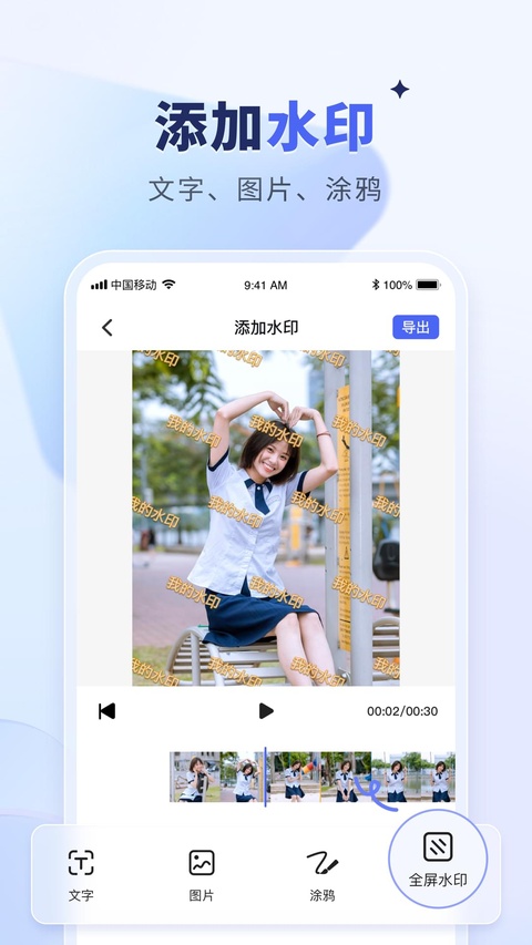水印宝截图4