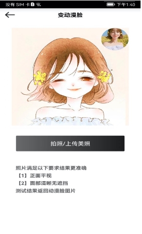 颜值变脸截图1