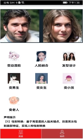 颜值变脸截图2