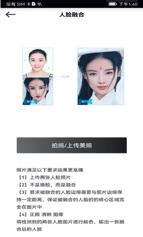 颜值变脸截图3