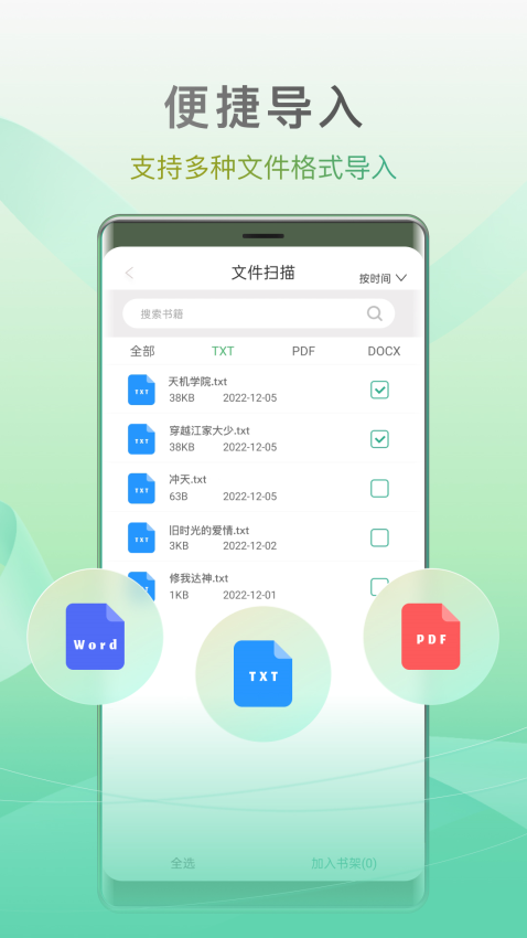 开心听书截图2
