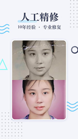 老照片修复截图1