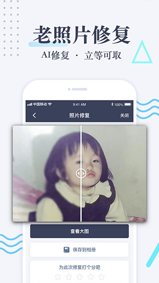老照片修复截图3