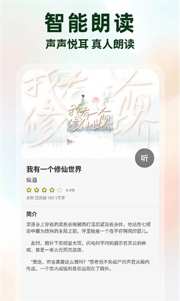 静读免费小说截图2