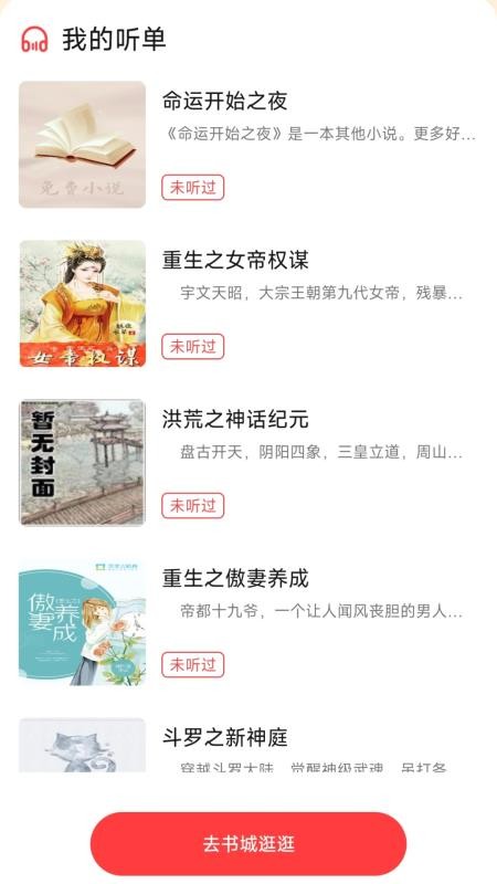 七兔免费小说最新版截图1