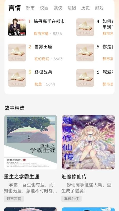 七兔免费小说最新版截图3