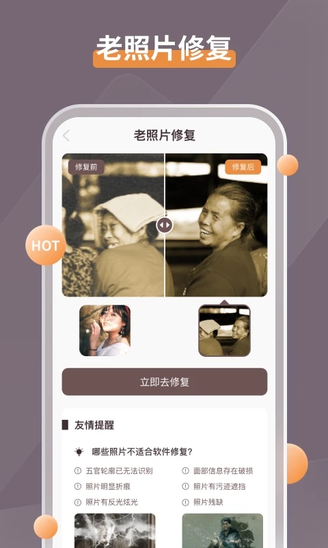 智能修复老照片截图1