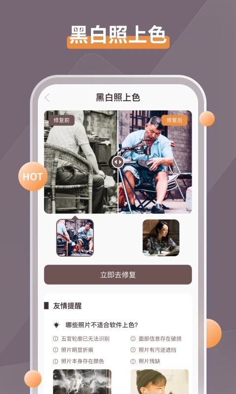 智能修复老照片截图4