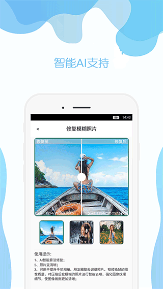 手机照片修复截图1