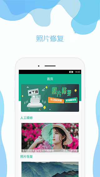 手机照片修复截图3