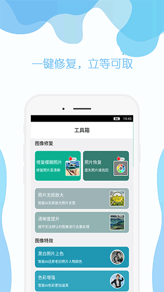 手机照片修复截图4