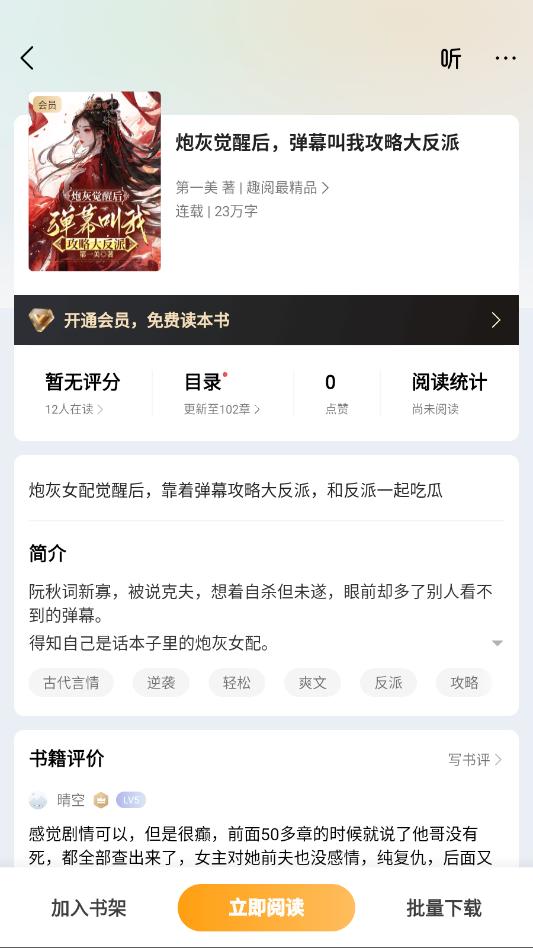 杏梅小说截图2