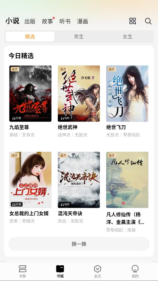 杏梅小说截图3
