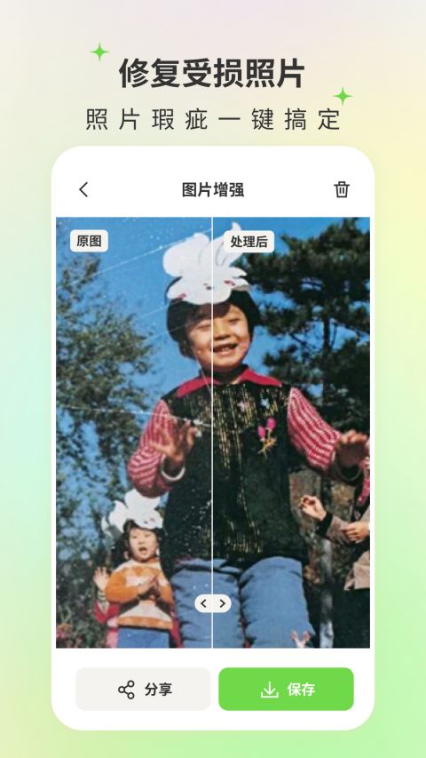 修图家截图1