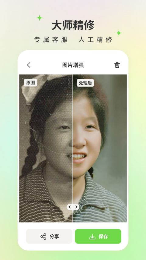 修图家截图2