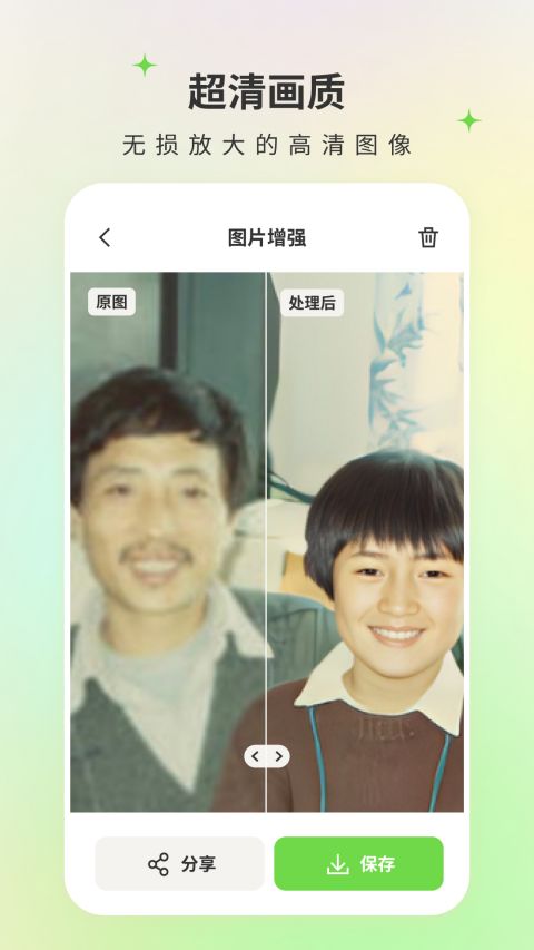 修图家截图4
