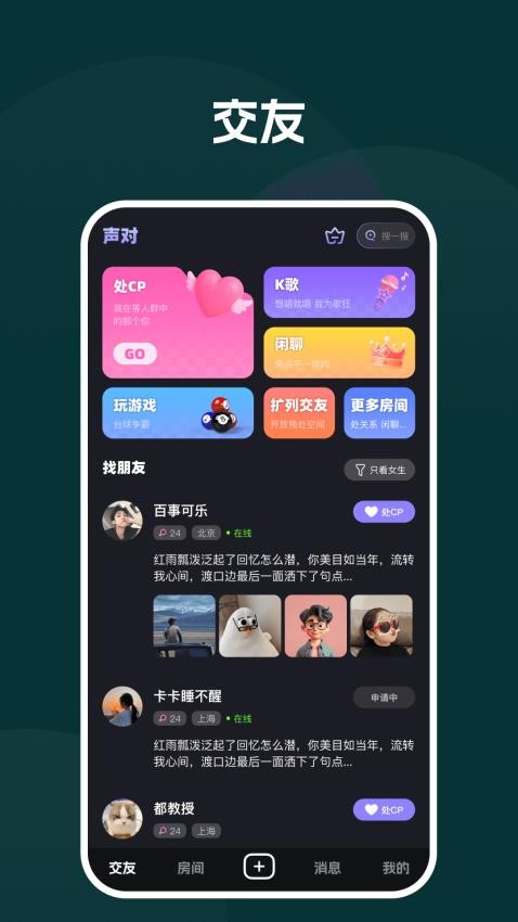 声对截图1
