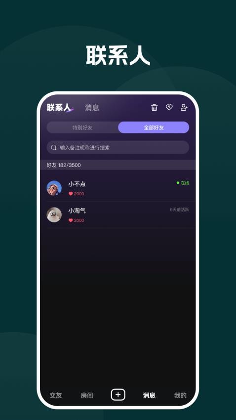 声对截图3
