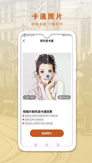 AI智能修复老照片截图1