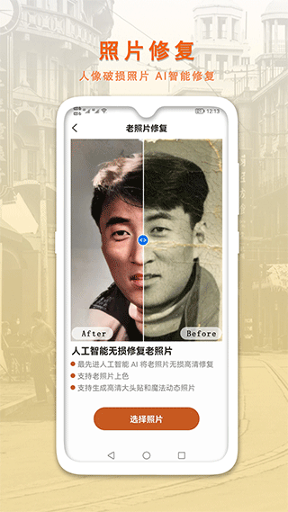 AI智能修复老照片截图2
