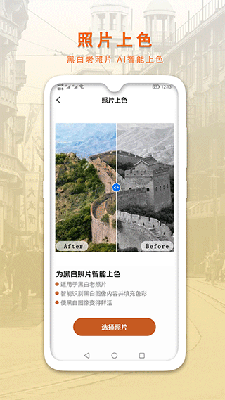 AI智能修复老照片截图3