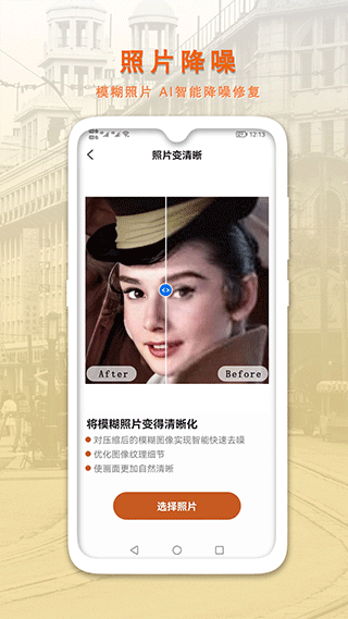 AI智能修复老照片截图4