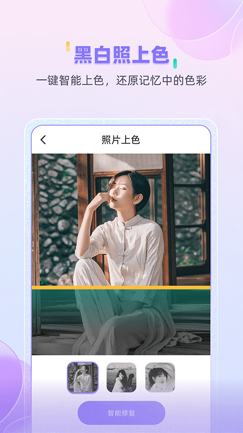牛学长图片修复截图2