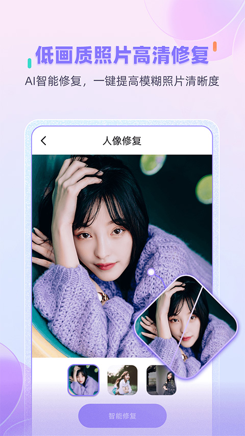 牛学长图片修复截图4