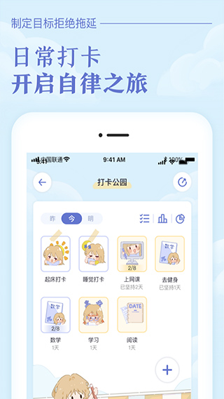 八点课程表截图1