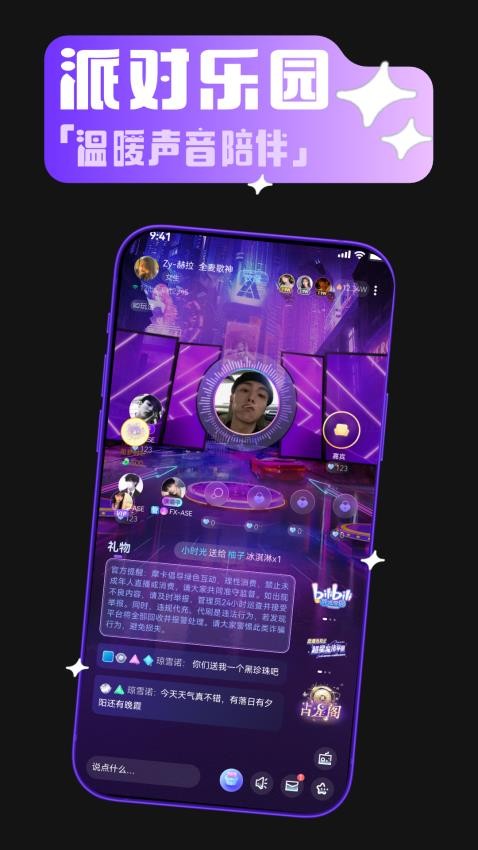 啾咪语音截图2
