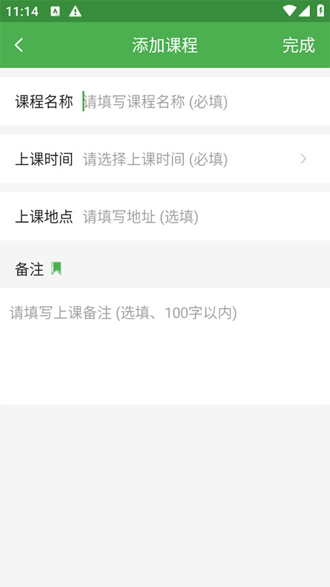 简易课程表截图2