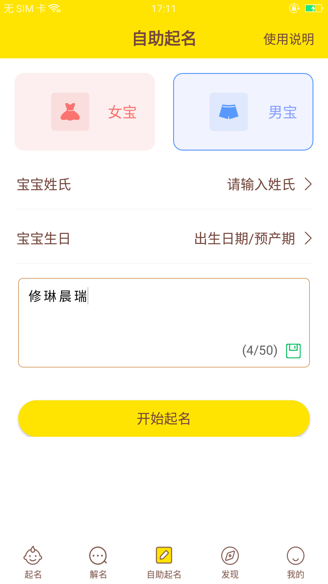 宝宝起名取名截图1