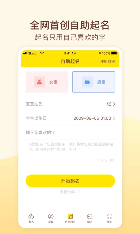 宝宝起名取名截图2