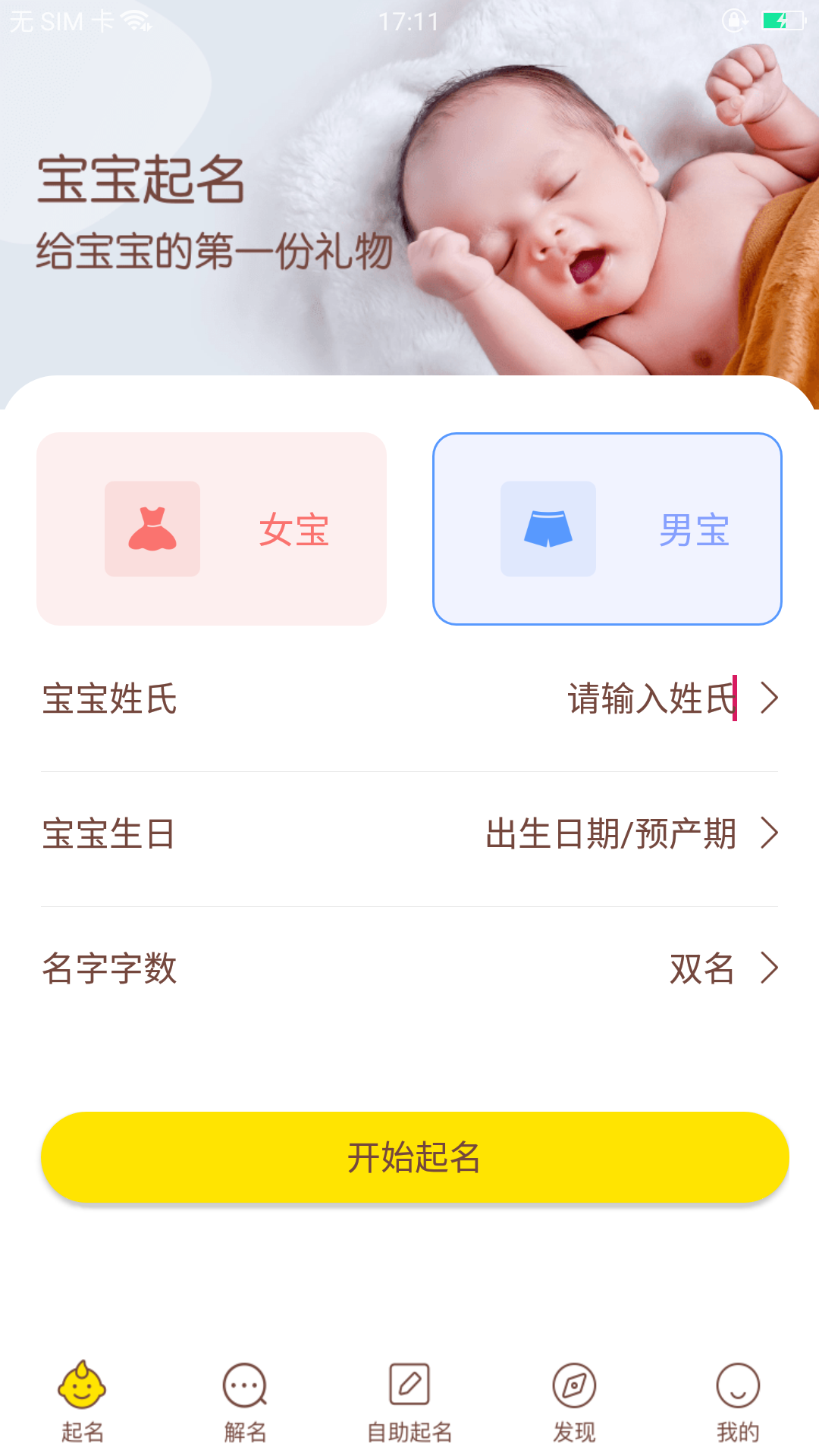 宝宝起名取名截图3