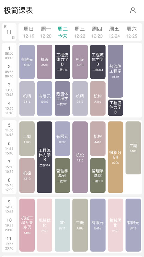 极简课表截图2