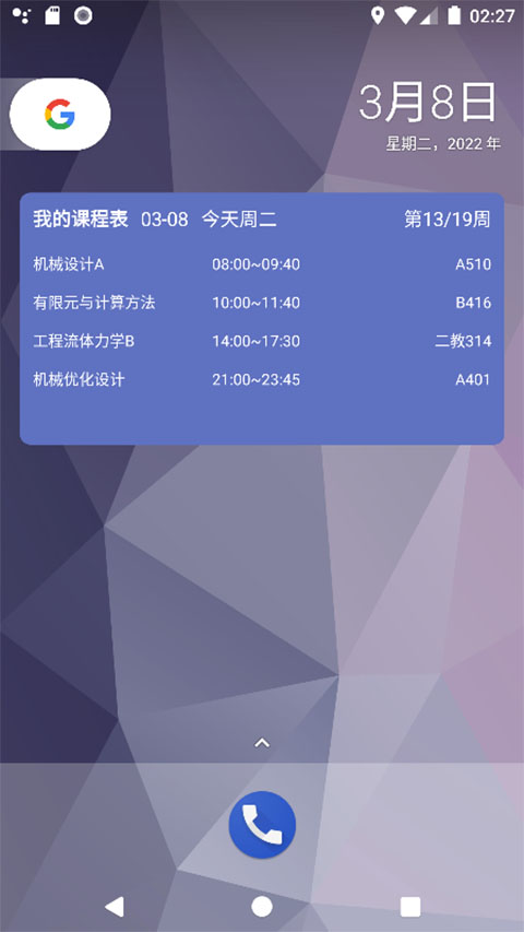 极简课表截图3