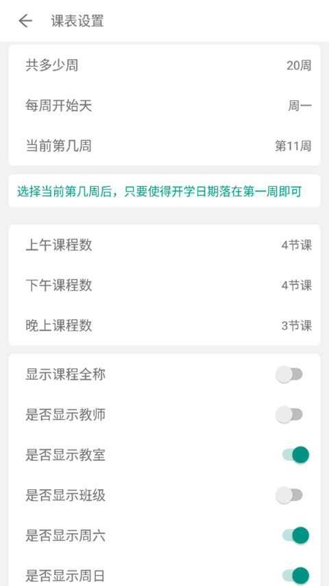 极简课表截图4