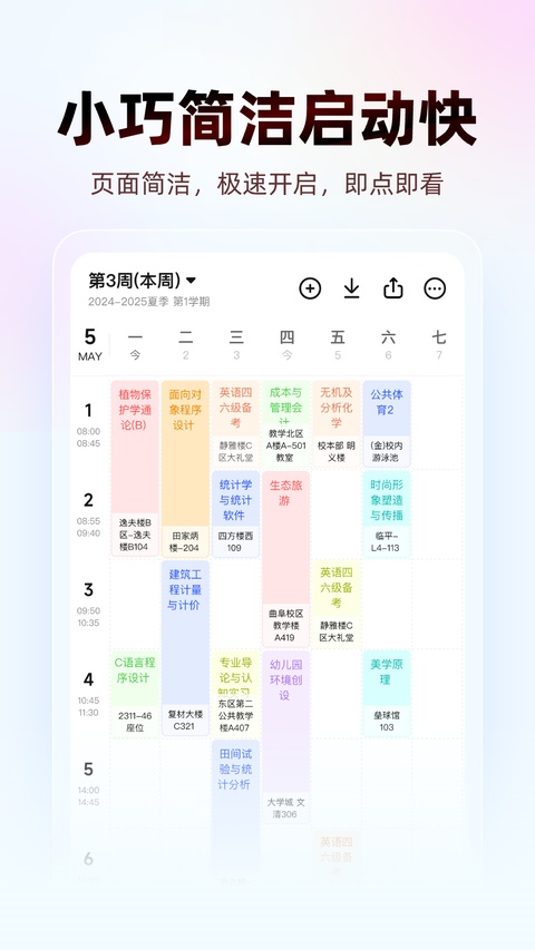 WakeUp 课程表截图1