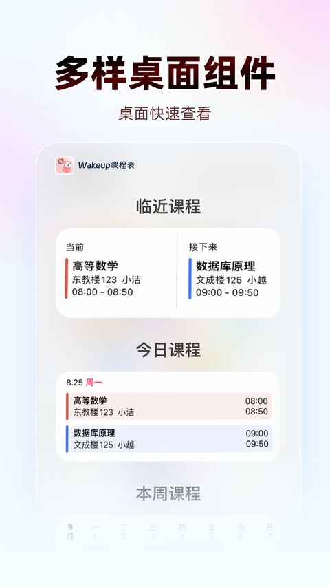 WakeUp 课程表截图2