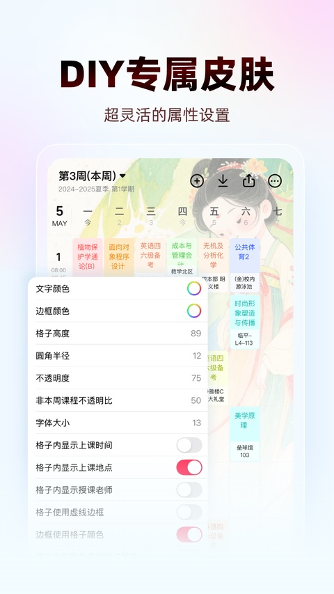WakeUp 课程表截图3