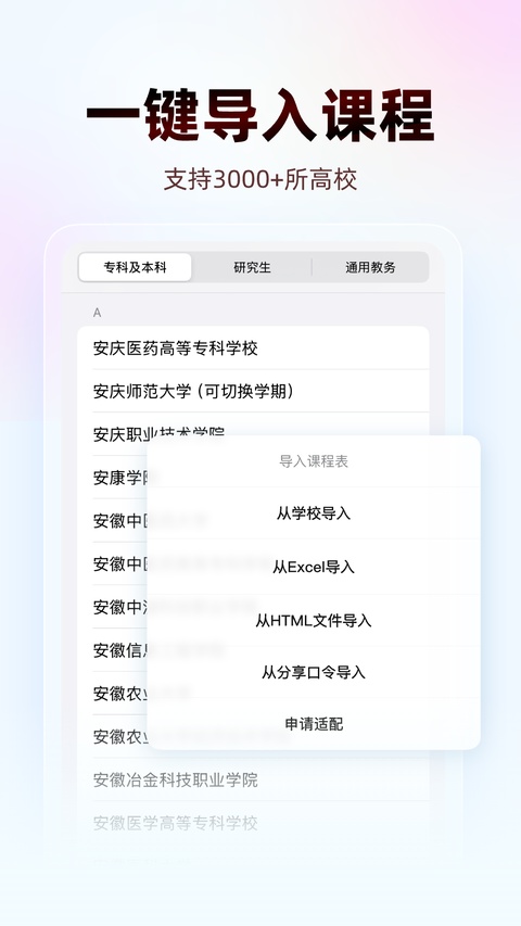 WakeUp 课程表截图4