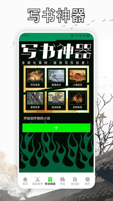 天天读书阅读器截图1