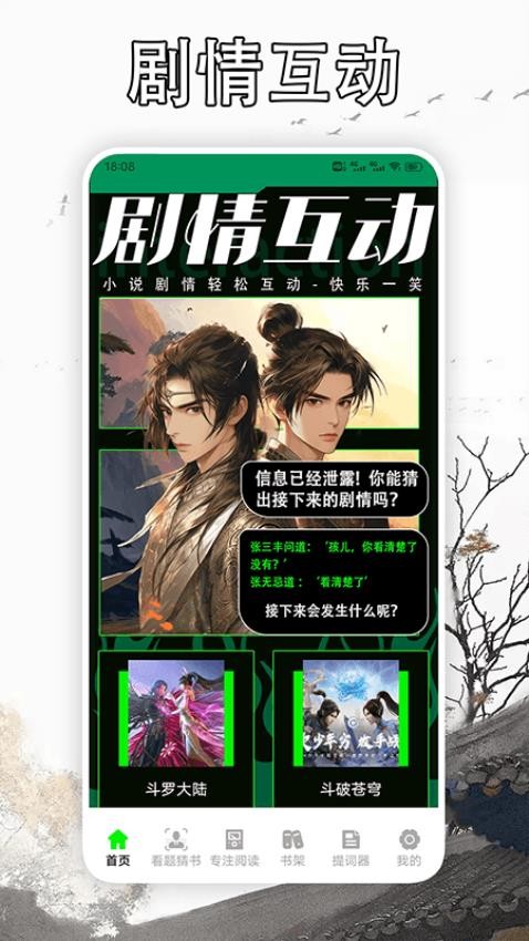 天天读书阅读器截图2
