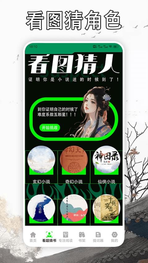 天天读书阅读器截图3