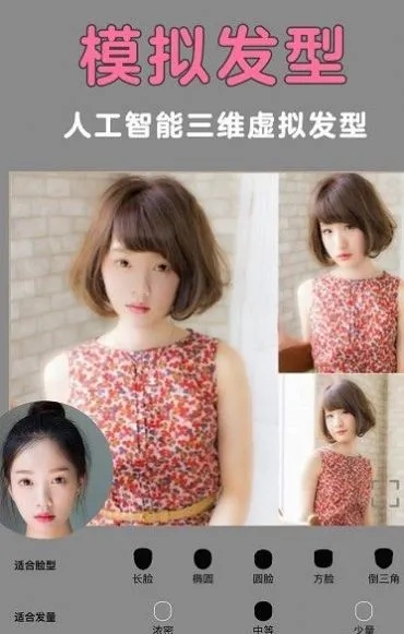 发型美美哒截图2