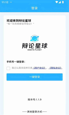 辩论星球截图1