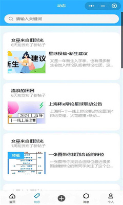 辩论星球截图3