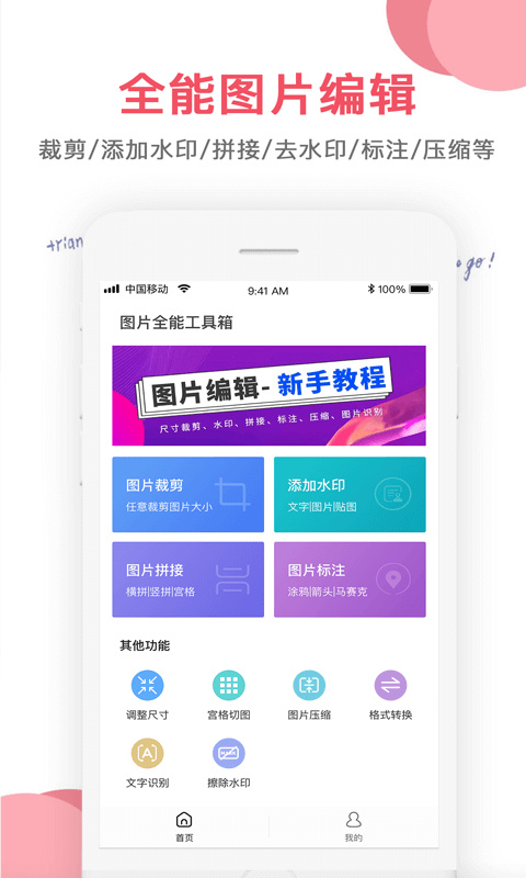 图片编辑大师截图2